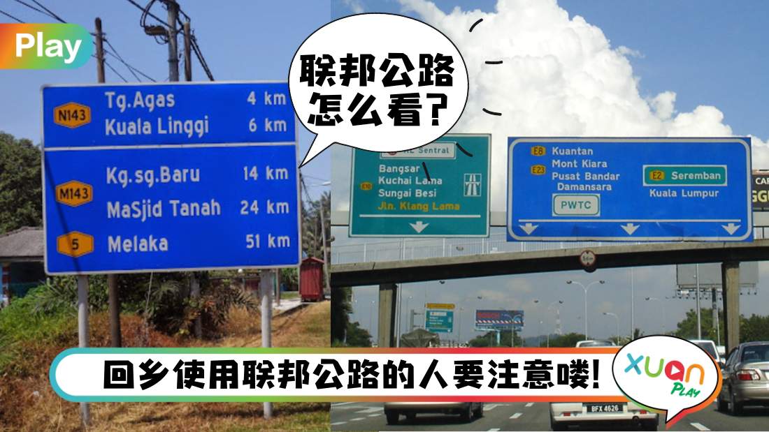 相关信息 I 新年期间联邦公路限速每小时80公里！哪里才算联邦公路？