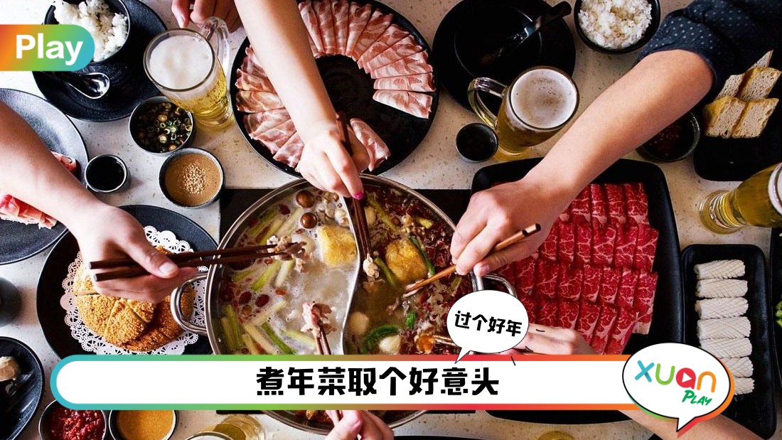 新年 | 团圆饭动手煮!给你新年食谱,长辈吃到旺兔Gold