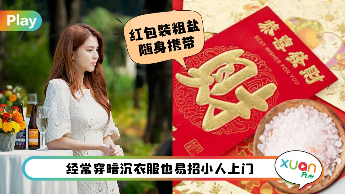 命理 I 最强防小人防小三10招，修眉毛鼻毛也有帮助！