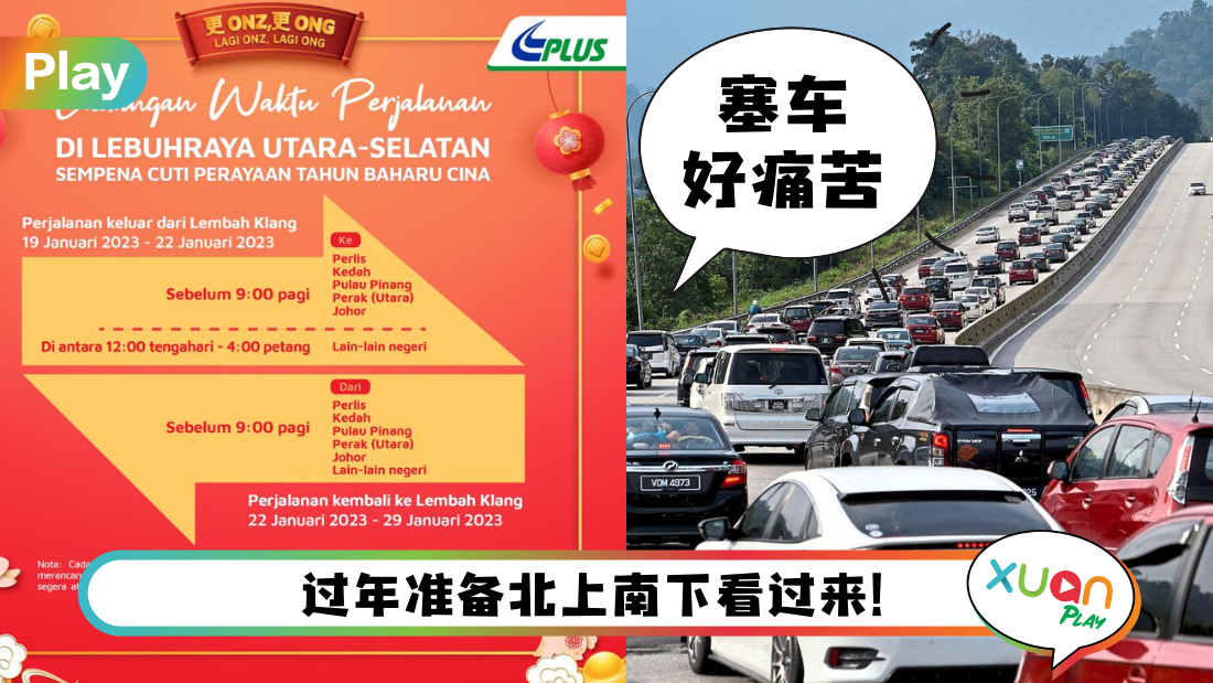 Tips I 新年Balik Kampung最怕塞车！跟着大道公司行程表包你一路顺畅！