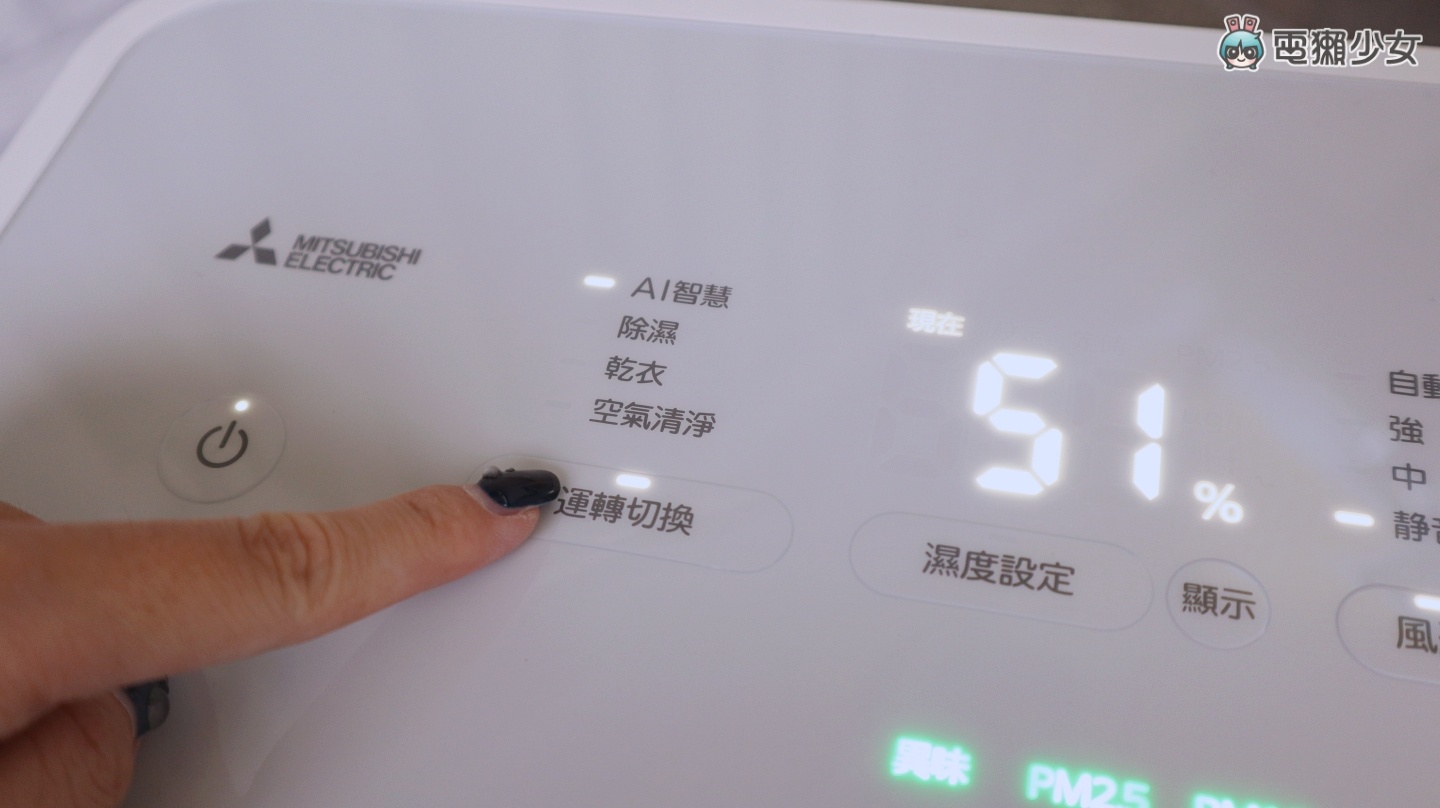 开箱|换季湿湿臭臭过敏原大增!三菱电机空气清净除湿机找回干爽舒适生活 内容图5 潮品文-大潮社旗下实时最新热点娱乐时尚数码等新闻资讯网站! 开箱|换季湿湿臭臭过敏原大增!三菱电机空气清净除湿机找回干爽舒适生活