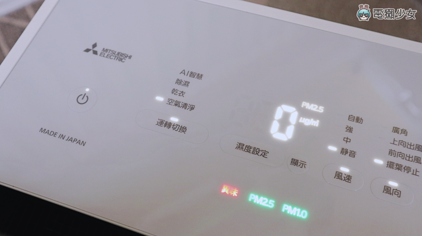 开箱|换季湿湿臭臭过敏原大增!三菱电机空气清净除湿机找回干爽舒适生活 内容图6 潮品文-大潮社旗下实时最新热点娱乐时尚数码等新闻资讯网站! 开箱|换季湿湿臭臭过敏原大增!三菱电机空气清净除湿机找回干爽舒适生活