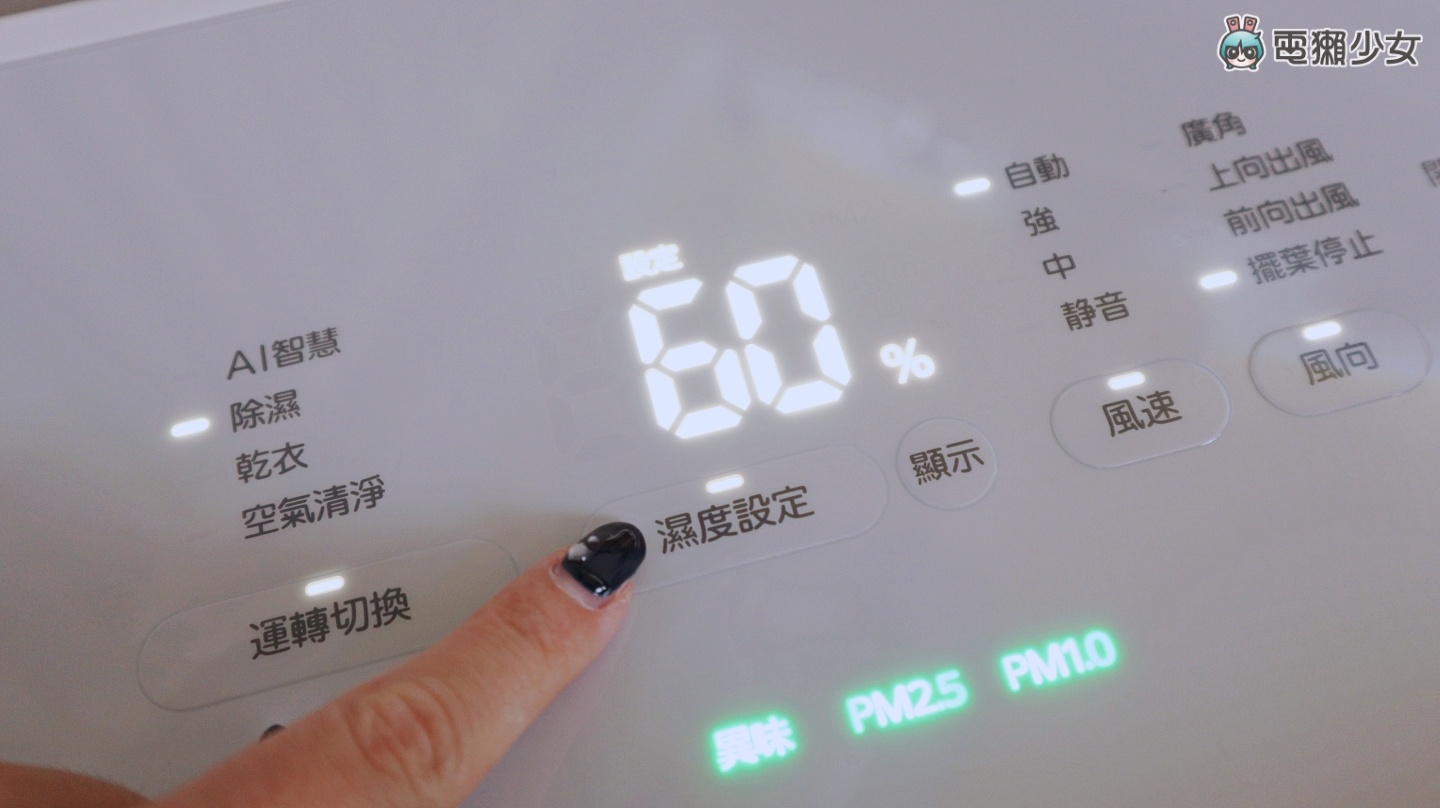 开箱|换季湿湿臭臭过敏原大增!三菱电机空气清净除湿机找回干爽舒适生活 内容图9 潮品文-大潮社旗下实时最新热点娱乐时尚数码等新闻资讯网站! 开箱|换季湿湿臭臭过敏原大增!三菱电机空气清净除湿机找回干爽舒适生活