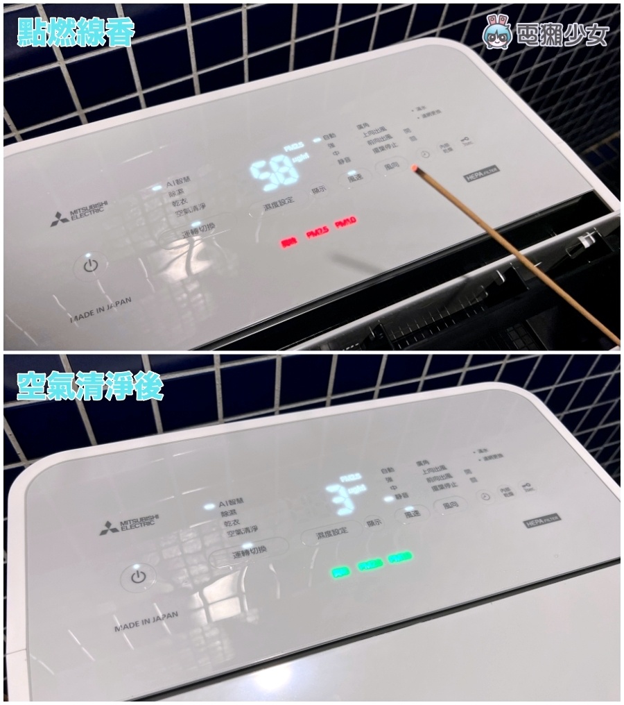 开箱|换季湿湿臭臭过敏原大增!三菱电机空气清净除湿机找回干爽舒适生活 内容图17 潮品文-大潮社旗下实时最新热点娱乐时尚数码等新闻资讯网站! 开箱|换季湿湿臭臭过敏原大增!三菱电机空气清净除湿机找回干爽舒适生活