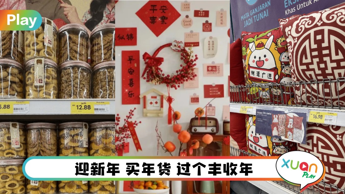 新年 | 最后冲刺买年货送礼！别临时抱佛脚手忙脚乱