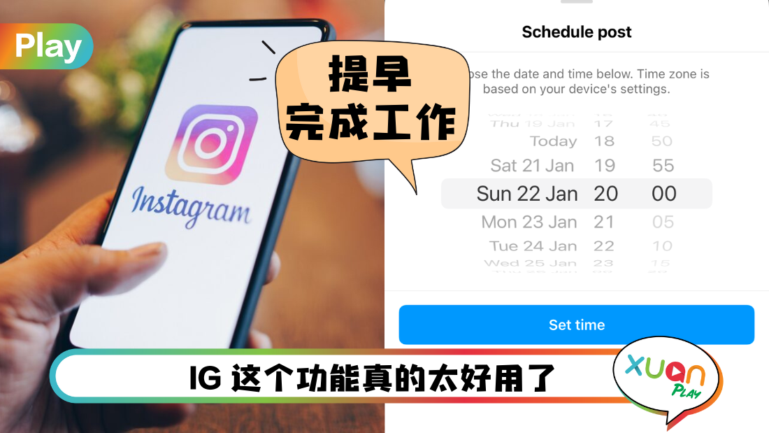 Tips l 新年可以安心放假啦！教你6个步骤IG定时发文!