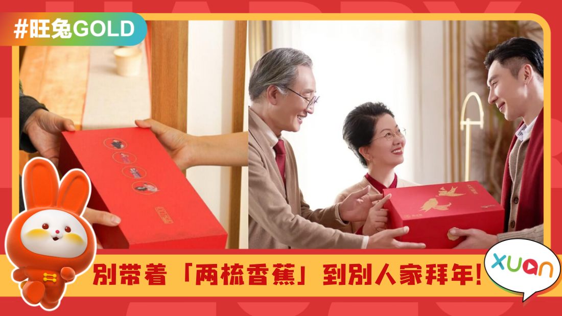 相关信息 I 新年走亲戚别两手空空！出门前礼物应该这样准备！