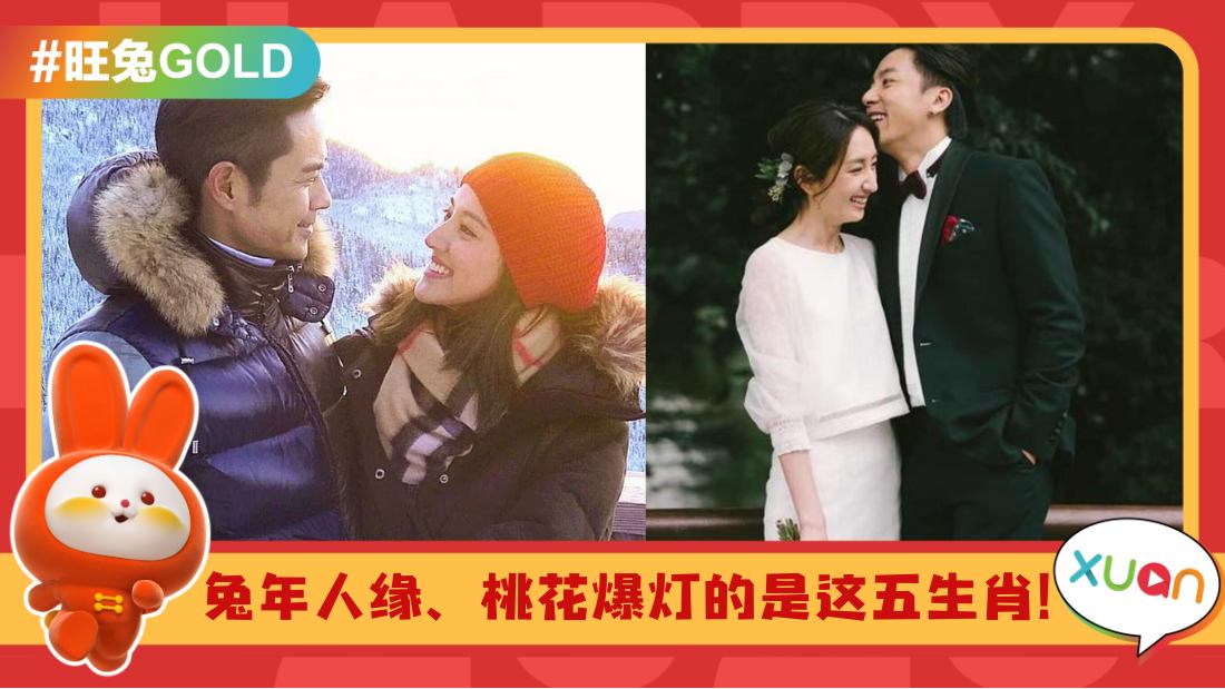 Tips I 属猪随时闪婚？兔年脱单率最高的Top 4生肖，准备迎接爱情吧！