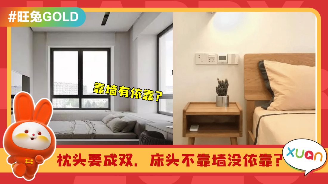 风水 I 睡房风水4禁忌，趁着新年改好迎接新一年好运气！