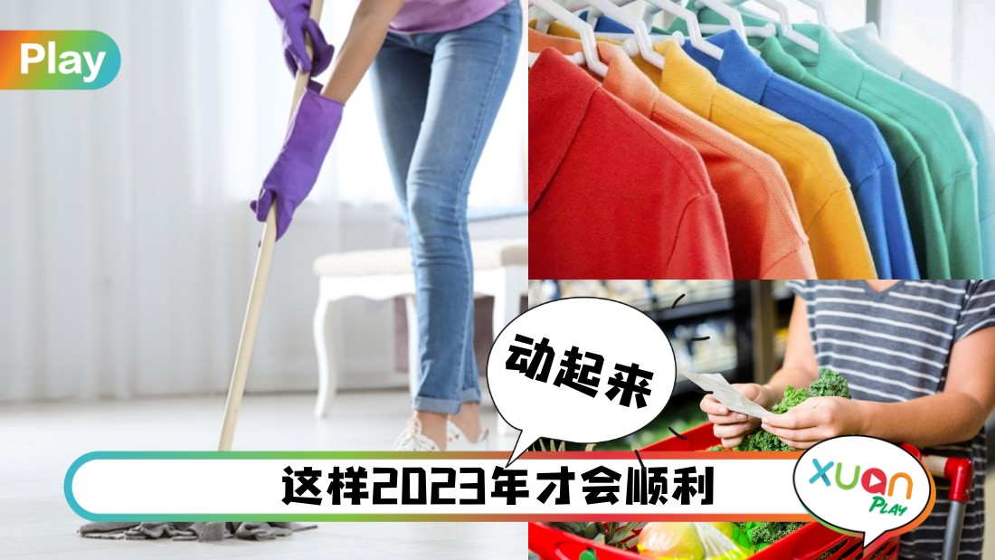 新年 | 必做的 5 件事!完成后Ready过个旺兔年!