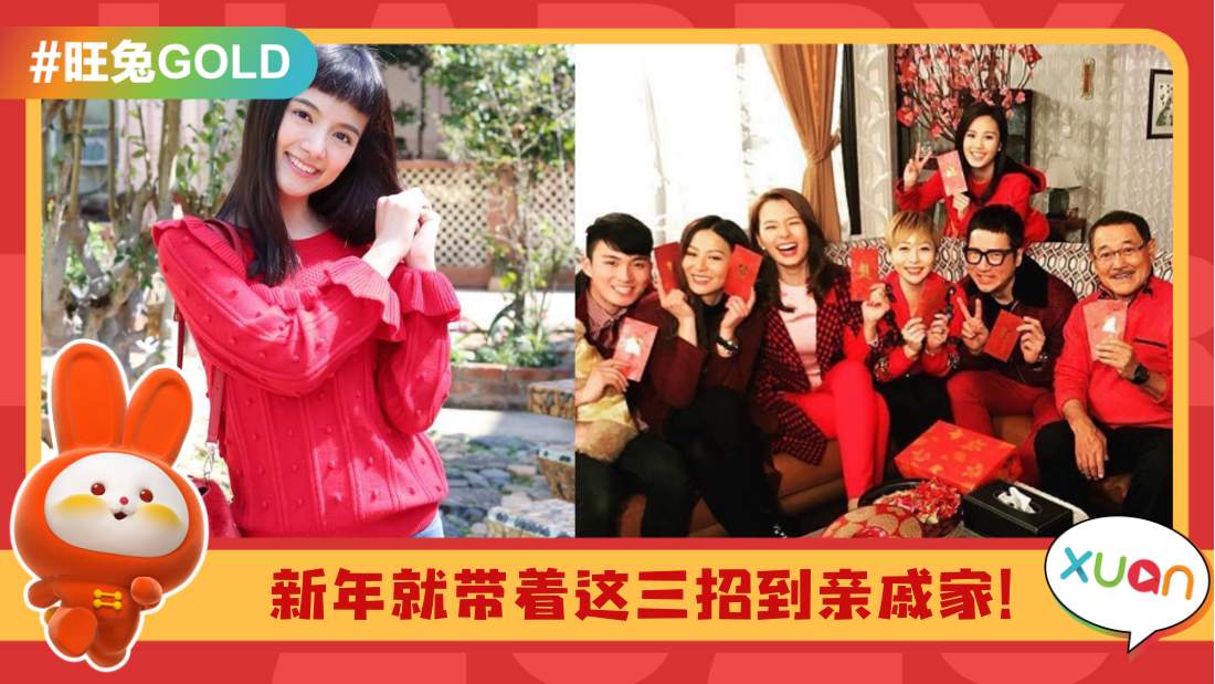 Tips I 亲戚猛问还不结婚、几时二胎?用这3招有效的回嘴艺术!