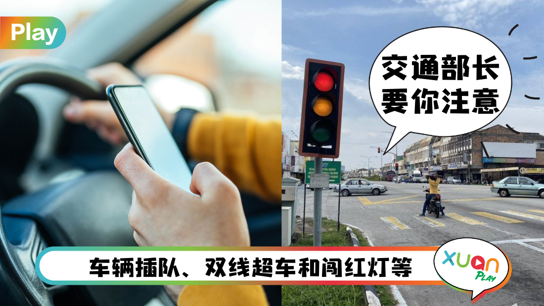 News I 农历新年开车要小心！7条违规行为直接控上法庭！