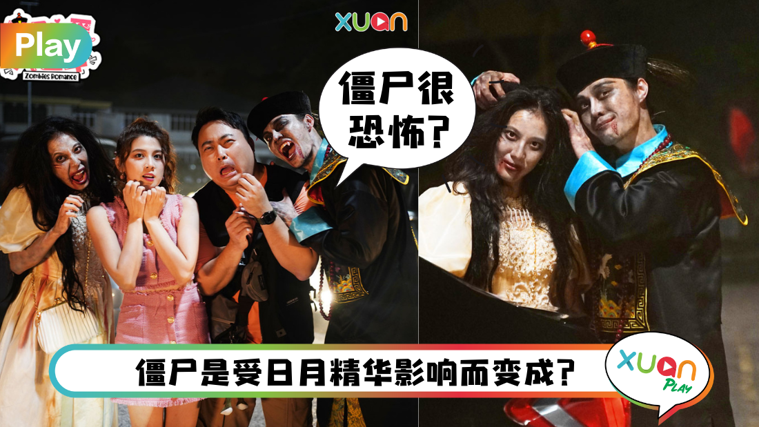 相关信息 I 西方 VS 内地僵尸9个大不同！丧尸没智力 僵尸聪明伶俐！