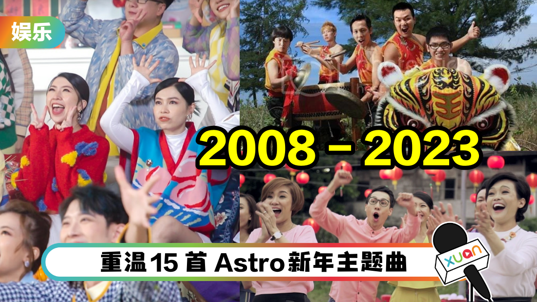 盘点A站新年歌！这些歌曲陪伴我们15年了 《大团圆》、《大日子》最经典