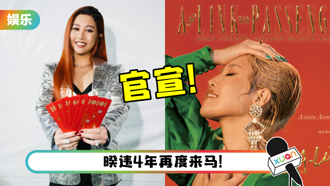 A-Lin 官宣4月赴马来西亚开唱!最贵票价:RM888