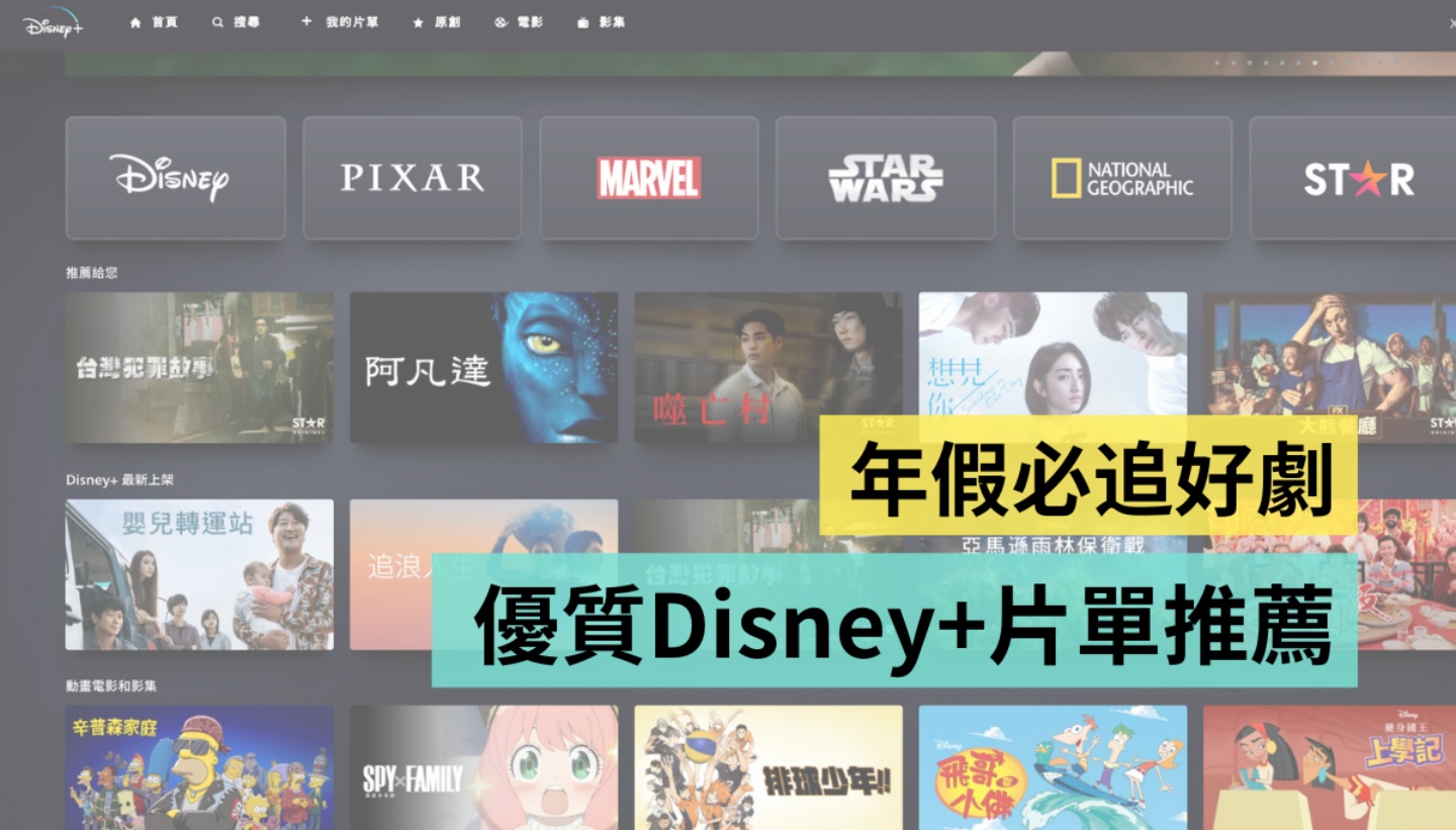 年假追起来!Disney+ 上看得到的优质影集推荐 全品项在 IMDb 上有高分好评认证 内容图1 潮品文-大潮社旗下实时最新热点娱乐时尚数码等新闻资讯网站! 年假追起来!Disney+ 上看得到的优质影集推荐 全品项在 IMDb 上有高分好评认证