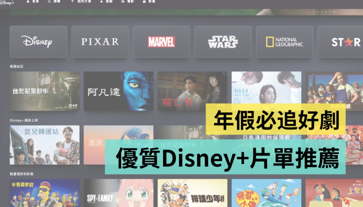 年假追起来！Disney+ 上看得到的优质影集推荐 全品项在 IMDb 上有高分好评认证