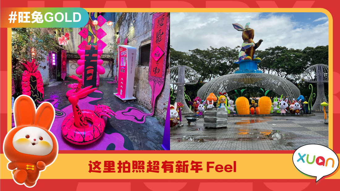 Tips I 农历新年拍照不一定要进商场 ！4个户外景点超有新年气氛！