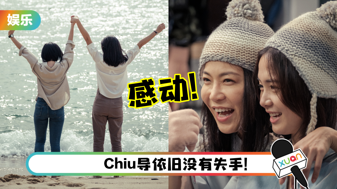 影评｜兔年最佳贺岁片！《真爱好妈》母女情温馨感人…对白令人泪目！
