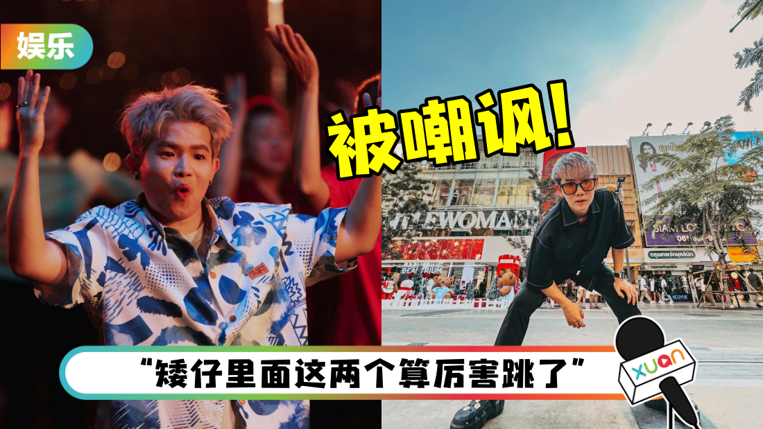 3P Kevin、常乐翻跳贺岁曲被嘲讽：矮仔！高情商回应了