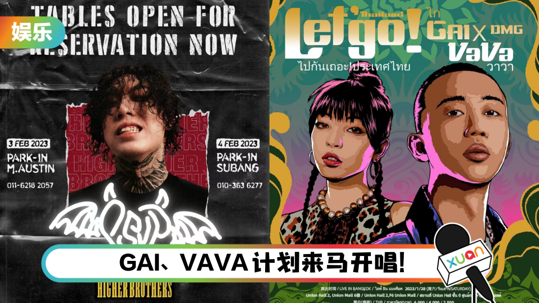 Higher Brother 成员PSY.P 官宣赴马来西亚开唱！兴奋高呼：准备好