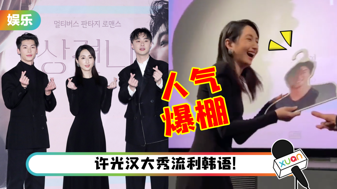 “凤南小队”韩国宣传《想见你》电影版！柯佳嬿被粉丝送“孔刘衣架”