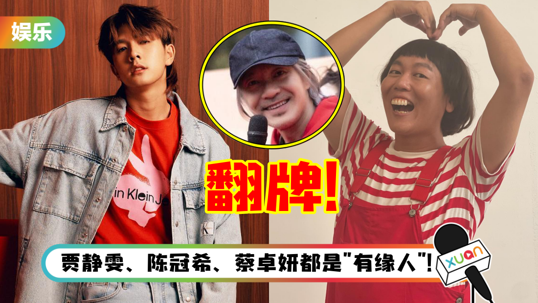 周星驰亲送20组亲笔春联！常勇、Jaspers 神留言…被星爷翻牌了！