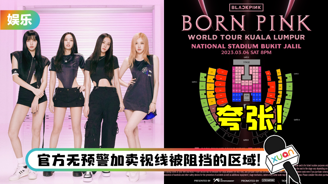 BLACKPINK 3月赴马来西亚开唱！黄牛票竟被炒到五位数