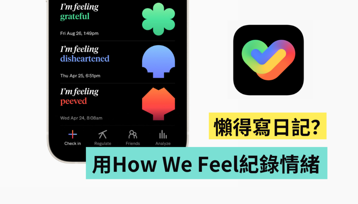 新的一年懒得写日记？试试用‘ How We Feel ’来纪录！