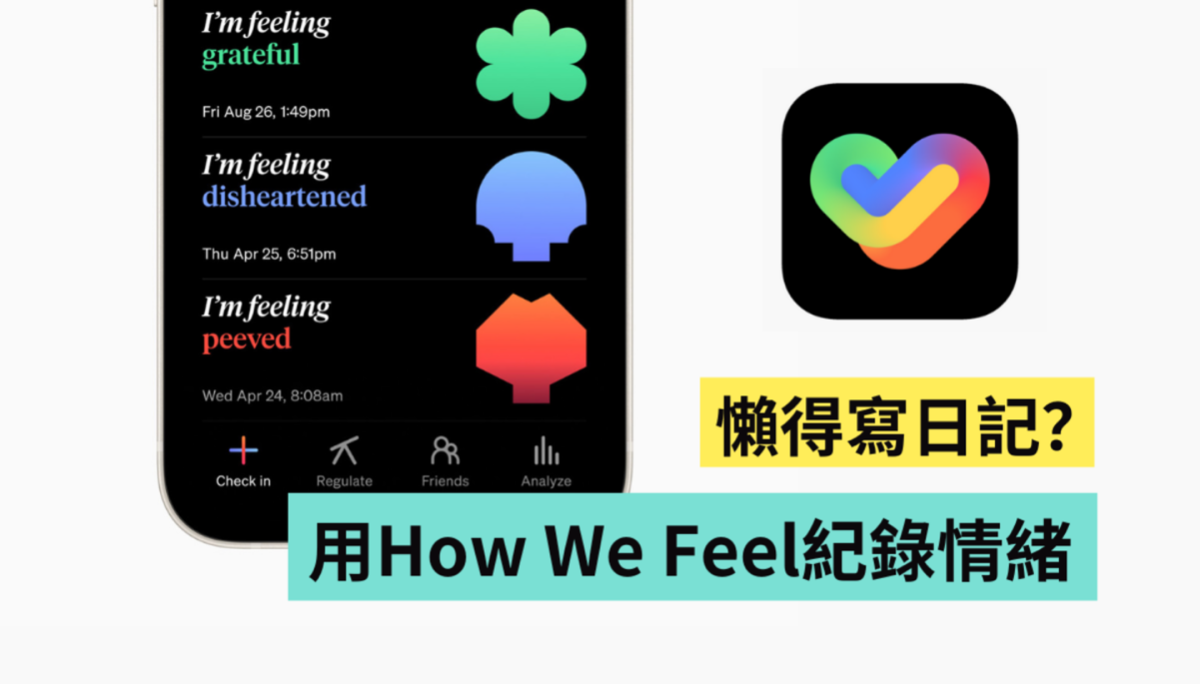 新的一年懒得写日记？试试用‘ How We Feel ’来纪录心情！