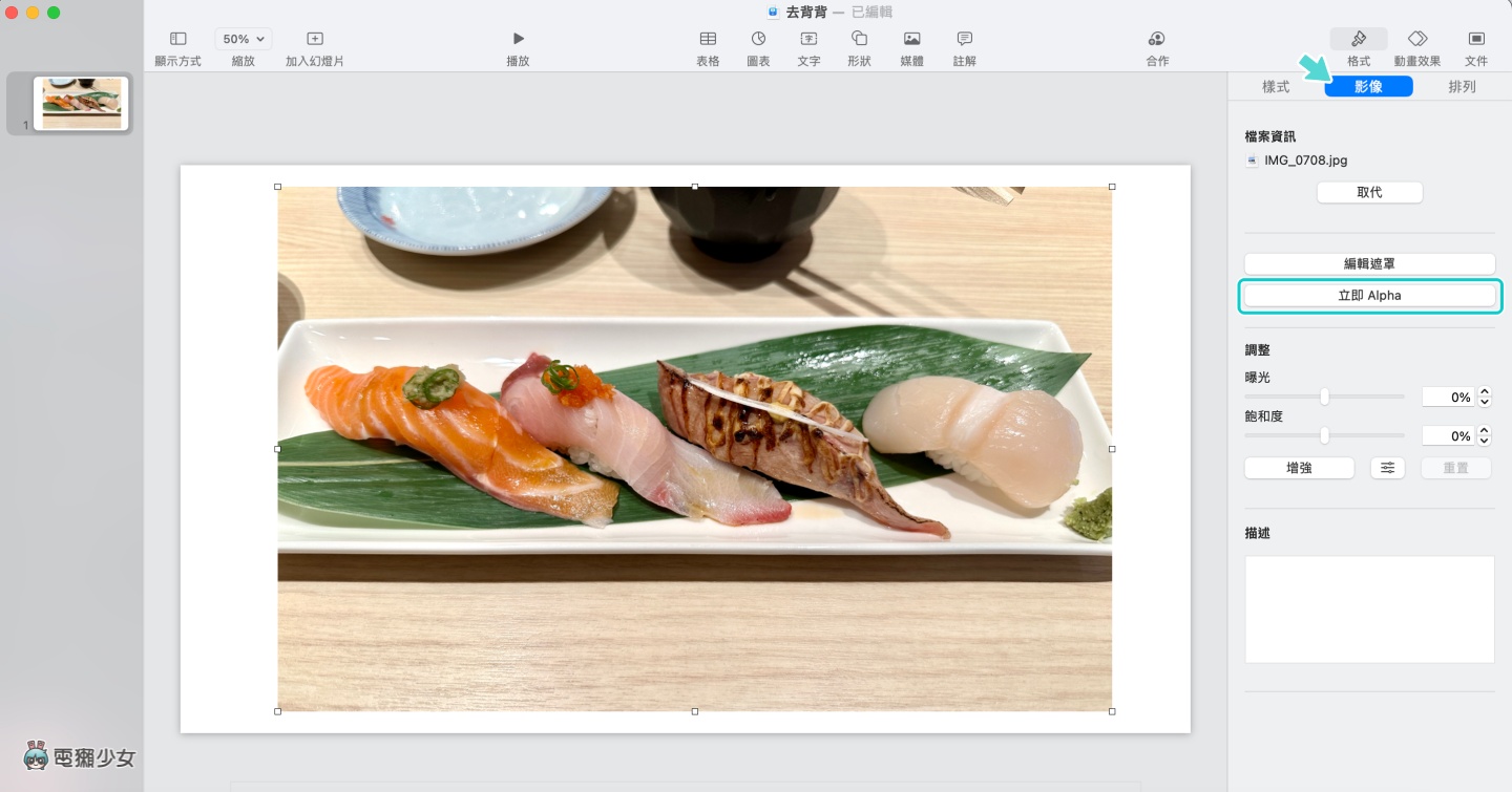 教你 3 招用电脑或 iPhone 简单去背！免额外再下载 App 就能做到 数码科技 图5张