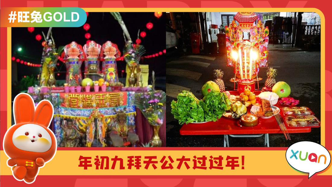 相关信息 I 拜天公5大禁忌！这4类人不适合拜天公！