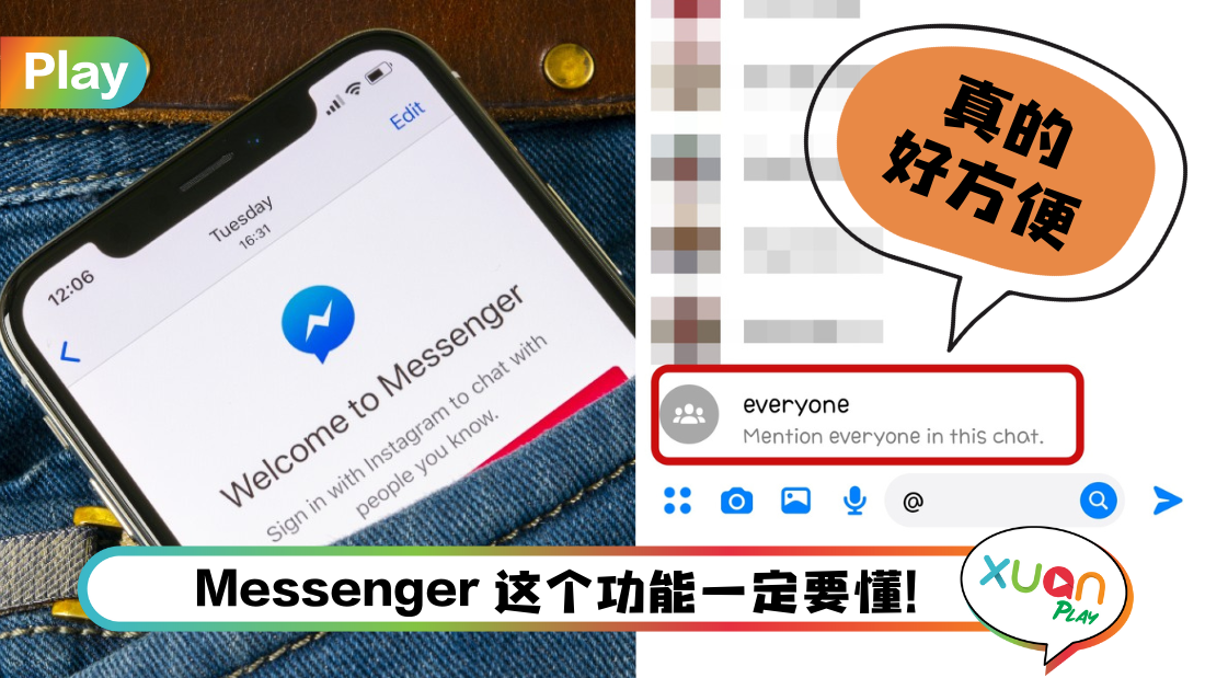 Tips I Messenger推出超实用功能!3个步骤在群组标记所有人!