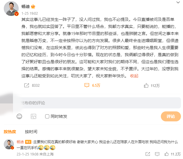 分手17年女友！杨迪被骂“不是好东西” 发文回应 娱乐资讯 图3张