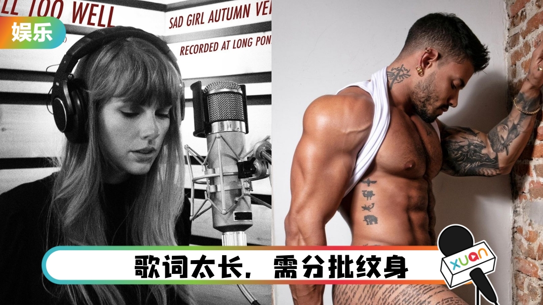 大腿纹满Taylor Swift歌词！Onlyfans网黄全抛大方晒