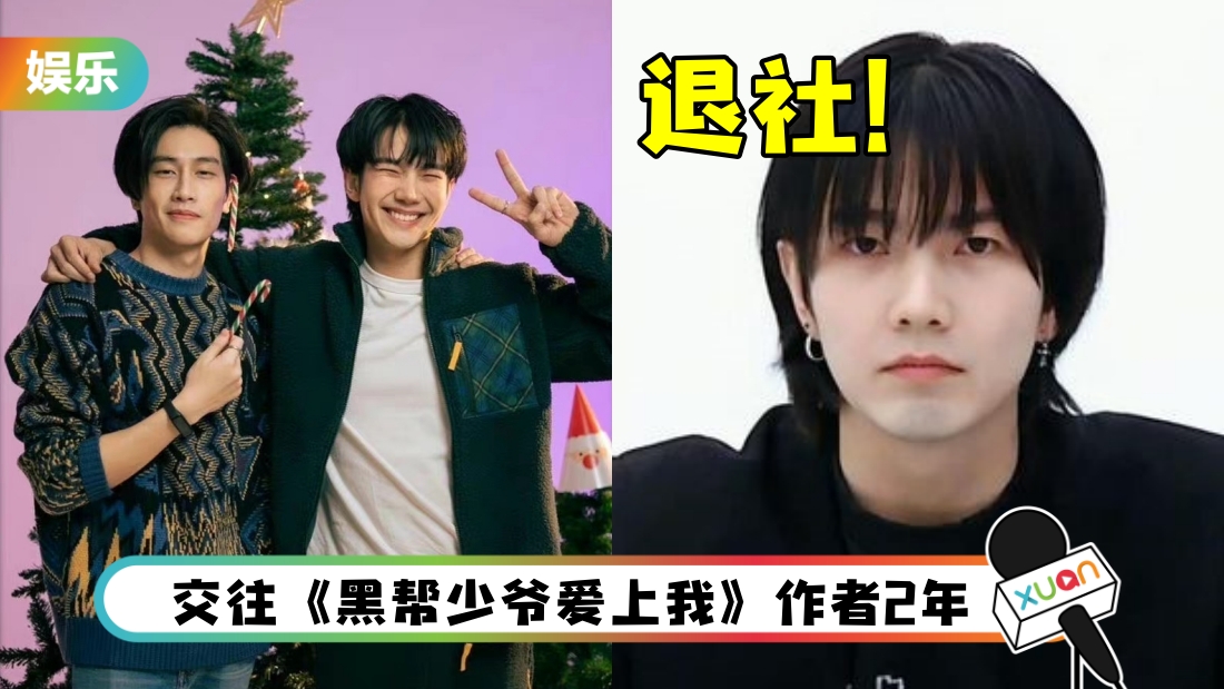 BL剧男星交往女作家…遭控：家暴、劈腿！直播宣布退出公司