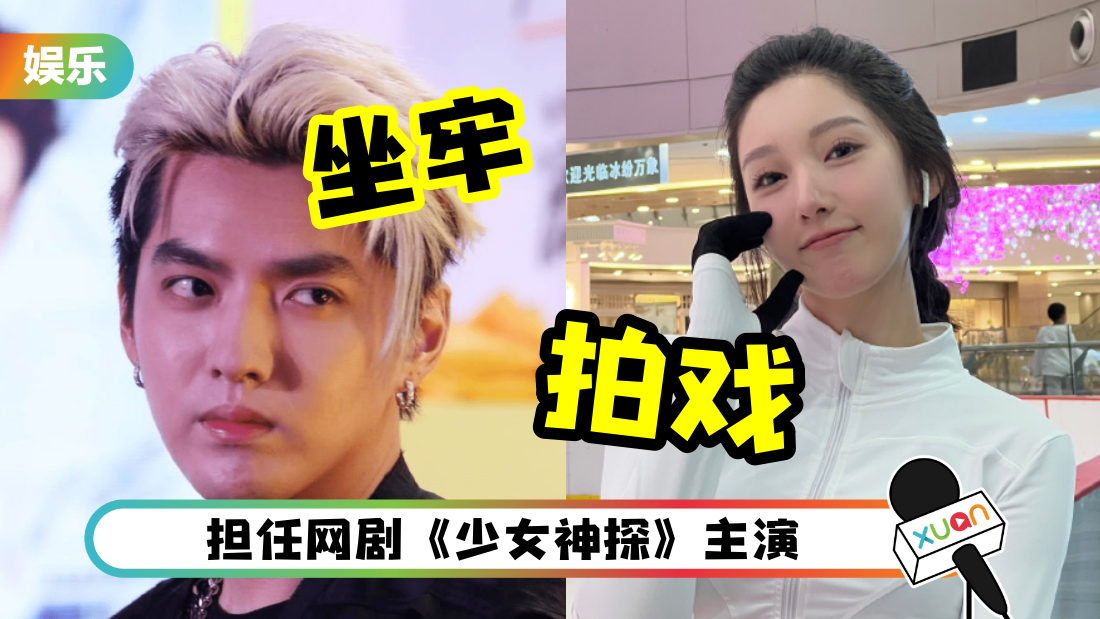 把吴亦凡送进监狱!都美竹正式入行拍戏!