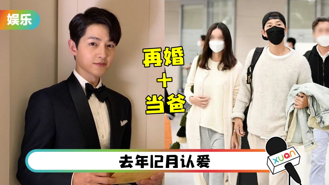 宋仲基宣布再婚！英国女友怀孕！