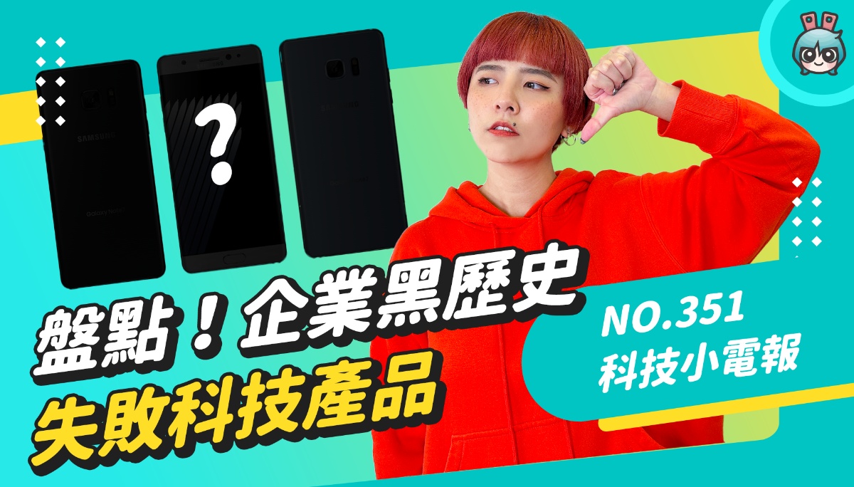【科技小电报】大企业黑历史！盘点失败的科技产品，任天堂威力手套你玩过吗？ （Nokia、Twitter、Nintendo、Apple、Samsung、Intel）(1/20)