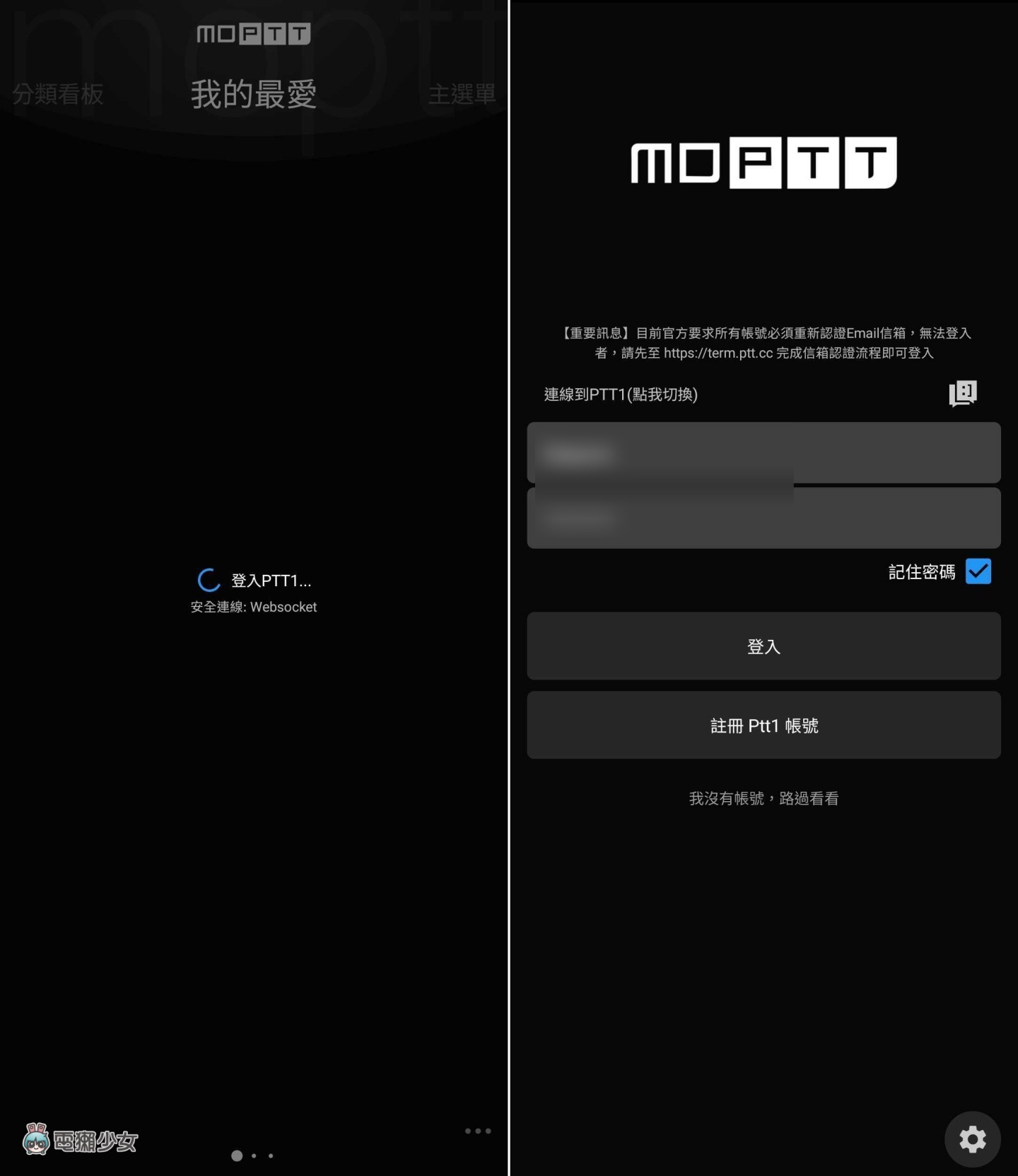 PTT 官方要求重新验证信箱！如何验证？忘记 PTT 密码怎么办？