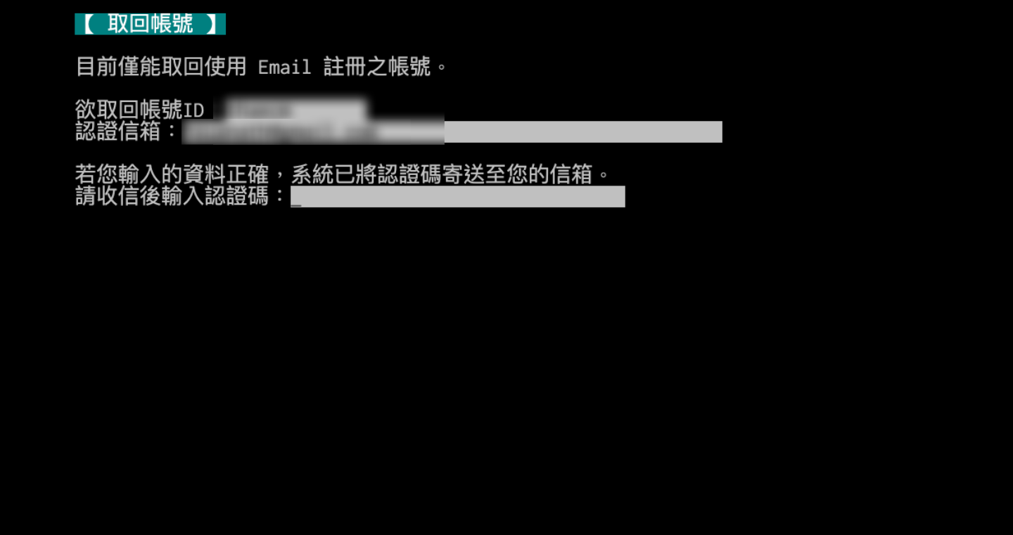PTT 官方要求重新验证信箱！如何验证？忘记 PTT 密码怎么办？