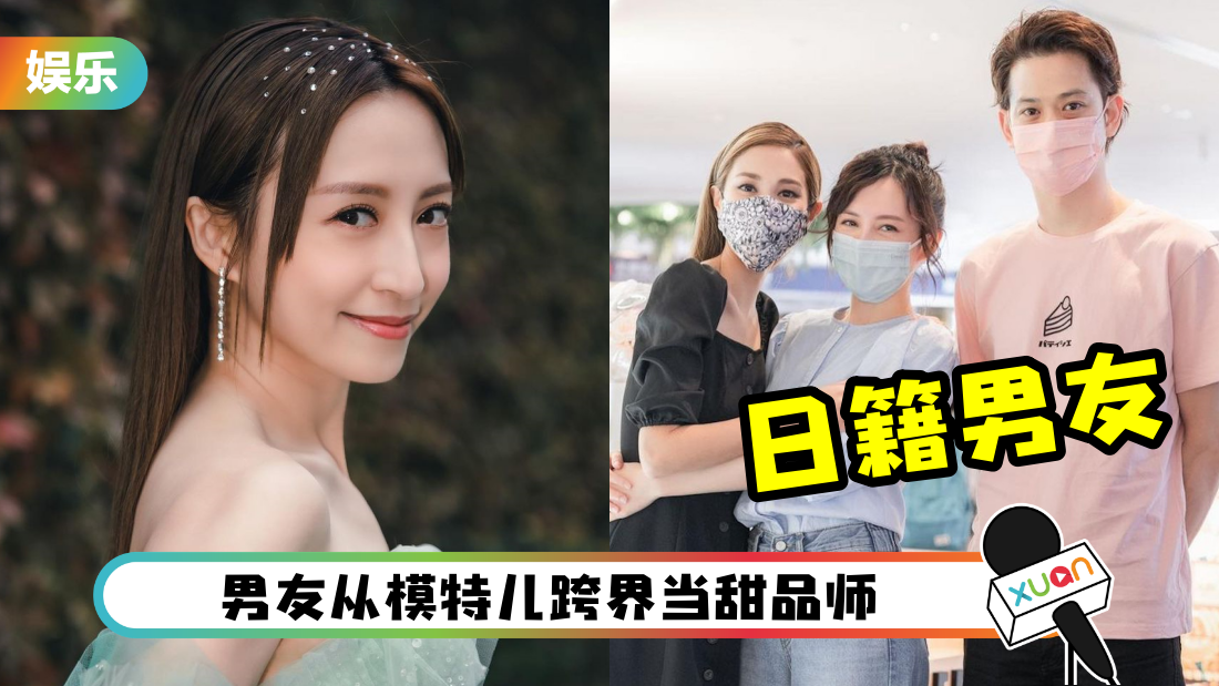 龚嘉欣新男友被起底!日籍甜品大师 已秘密交往2年