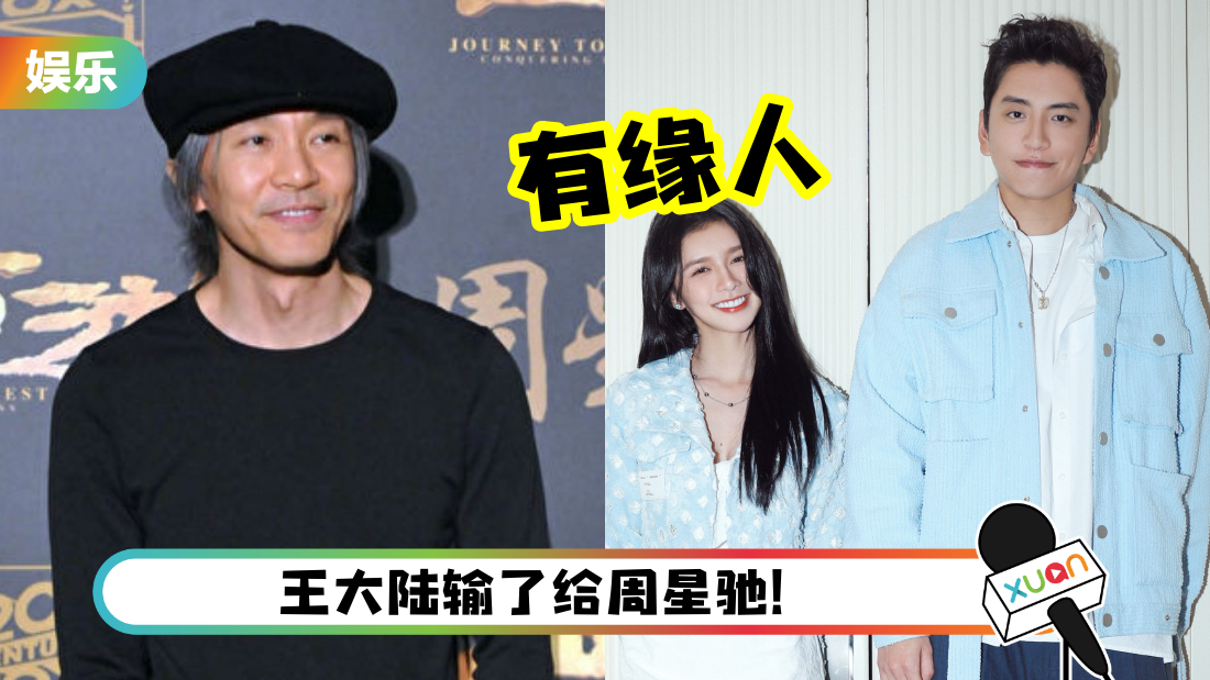 蔡卓宜告白周星驰“喜欢你”！星爷原来也有follow她的新恋情