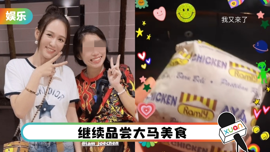 陈乔恩看舞狮表演 被争相合照！手势是亮点