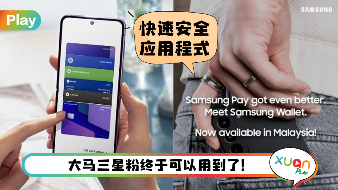 科技 I Samsung Wallet太好用啦！可存储登机证、信用卡和数字钥匙等等！