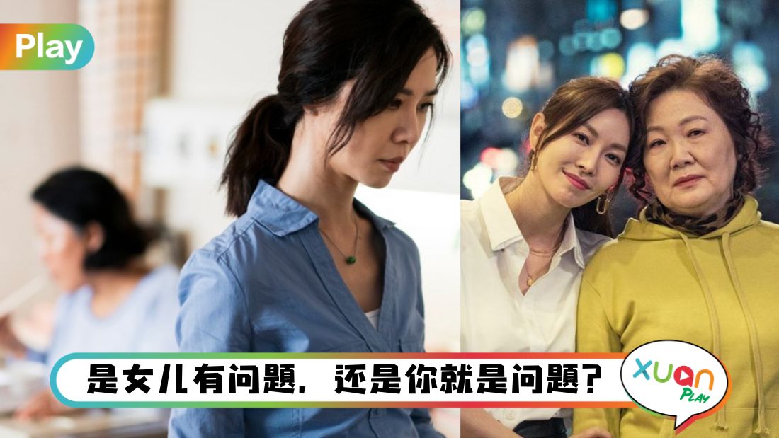 情感 I 女儿越叫越走？母女关系变恶劣全因这3个致命伤