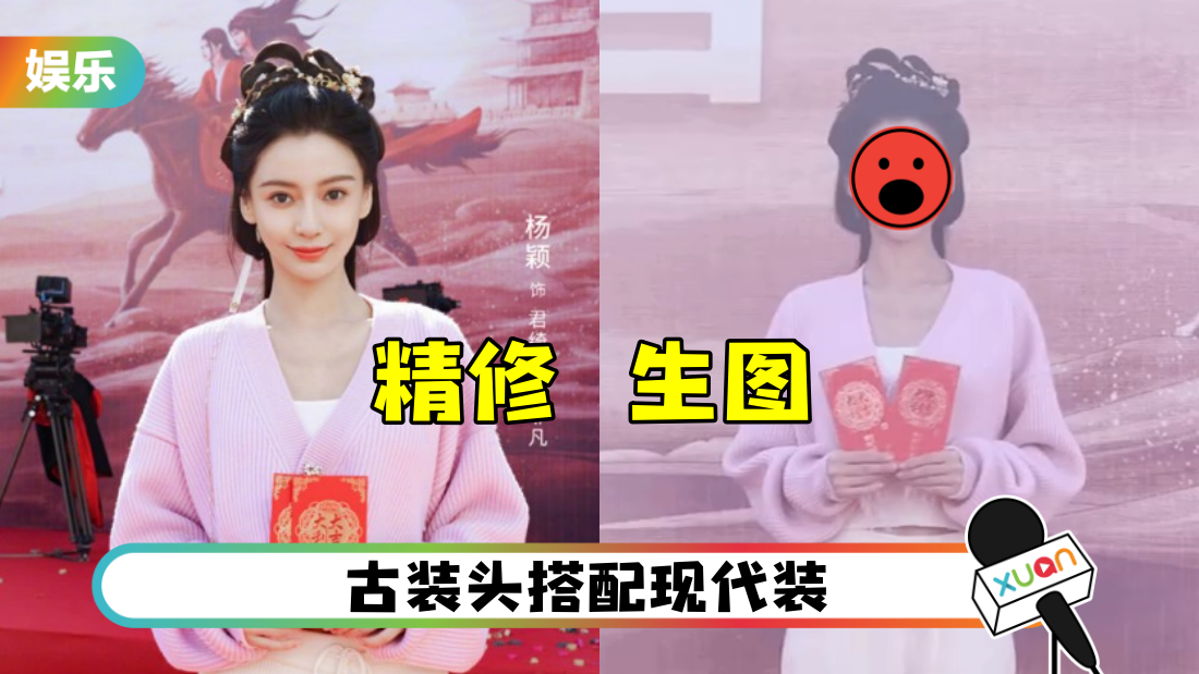 Angelababy生图流出挨批:显老!身高紧追男主角