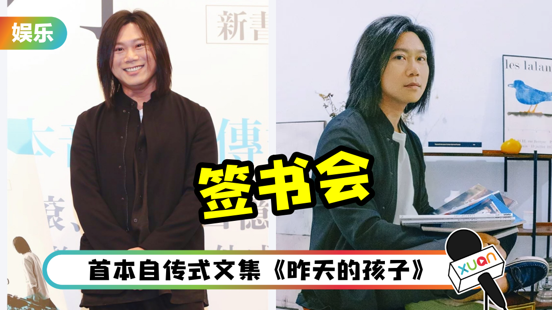 “五月天”玛莎以作家身份 赴马来西亚办签书会！