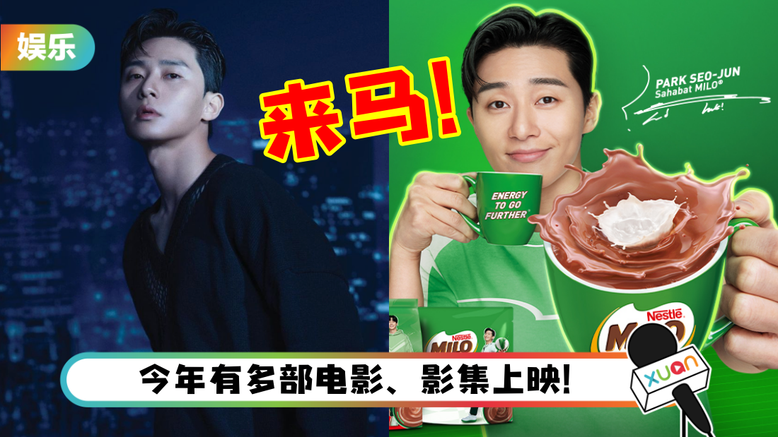 朴叙俊即将赴马来西亚出席品牌活动！参加条件曝光了