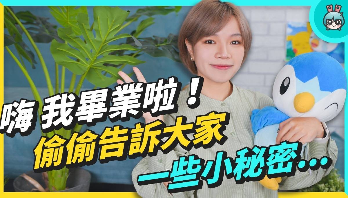 路奈毕业啦? 在电獭那么久了！还不趁这次爆些料？ 数码科技 图1张